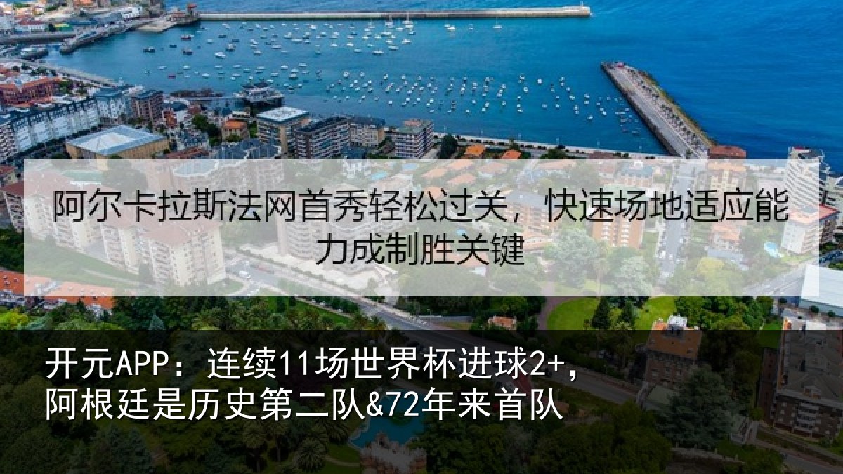 开元APP:连续相关情况相关情况来首队