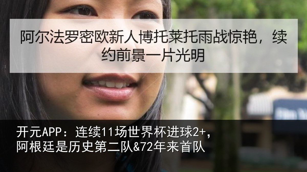 开元APP:连续相关情况相关情况来首队