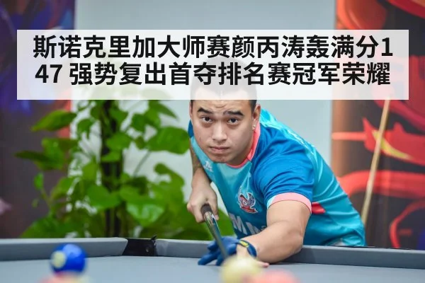 chinese snooker champion